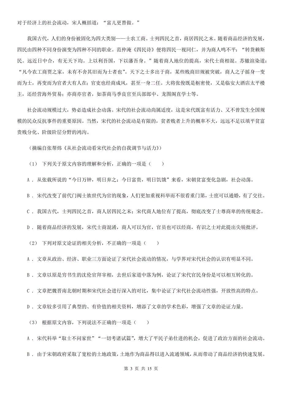 河北省高二上期中联考语文试卷A卷_第3页