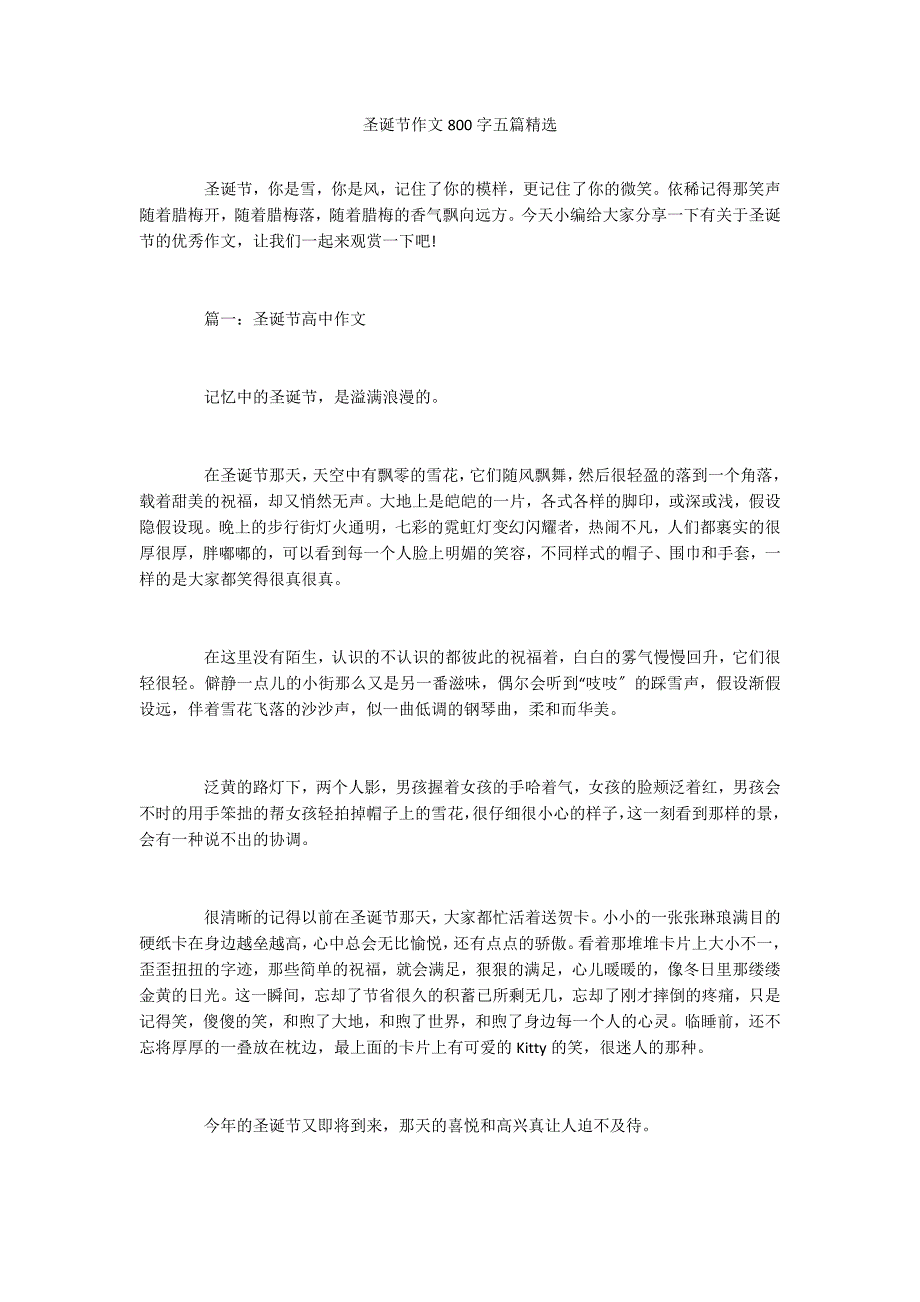 圣诞节作文800字五篇精选_第1页