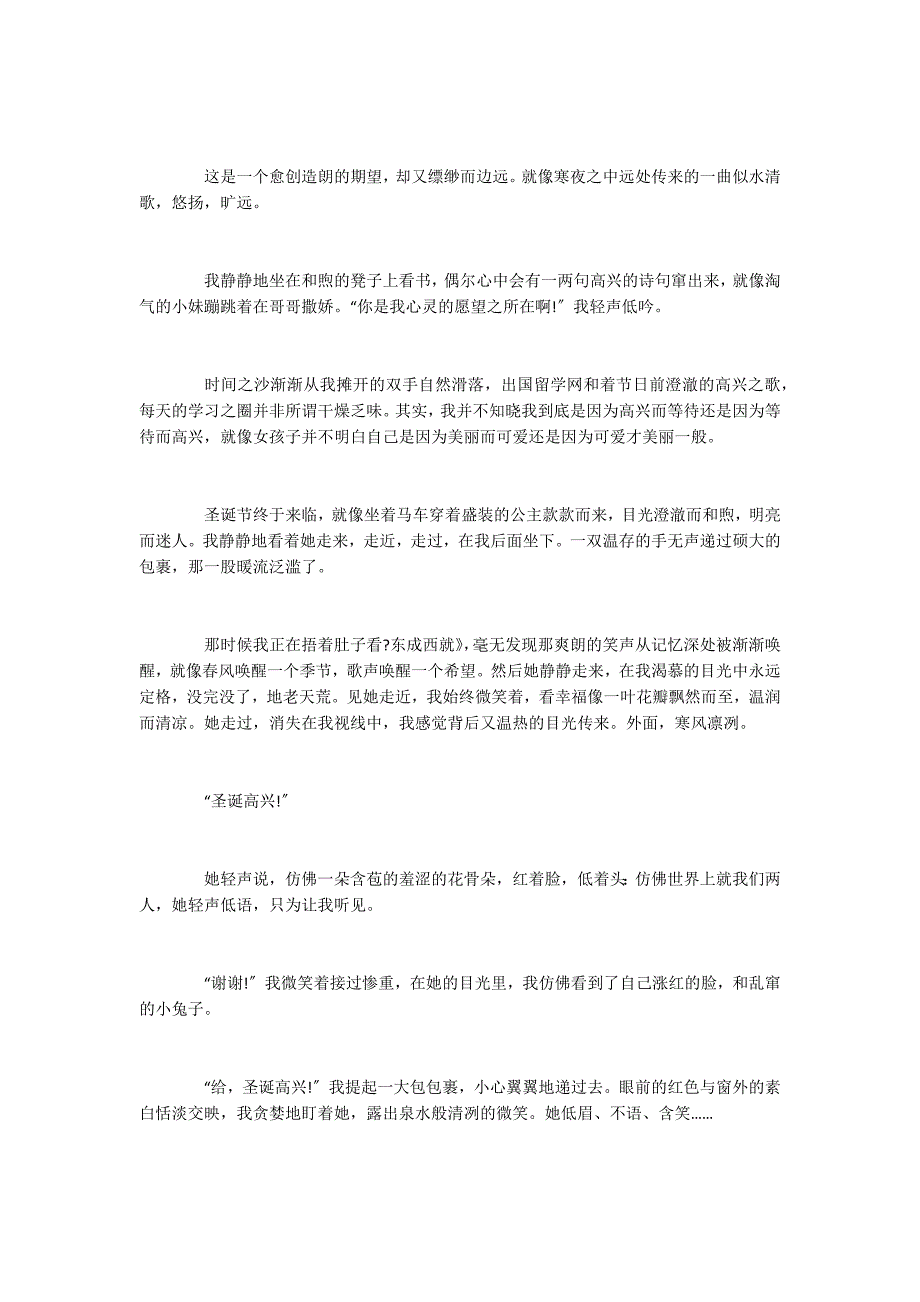 圣诞节作文800字五篇精选_第3页