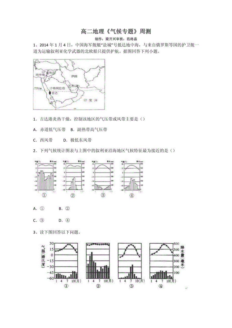 高二地理周测_第1页