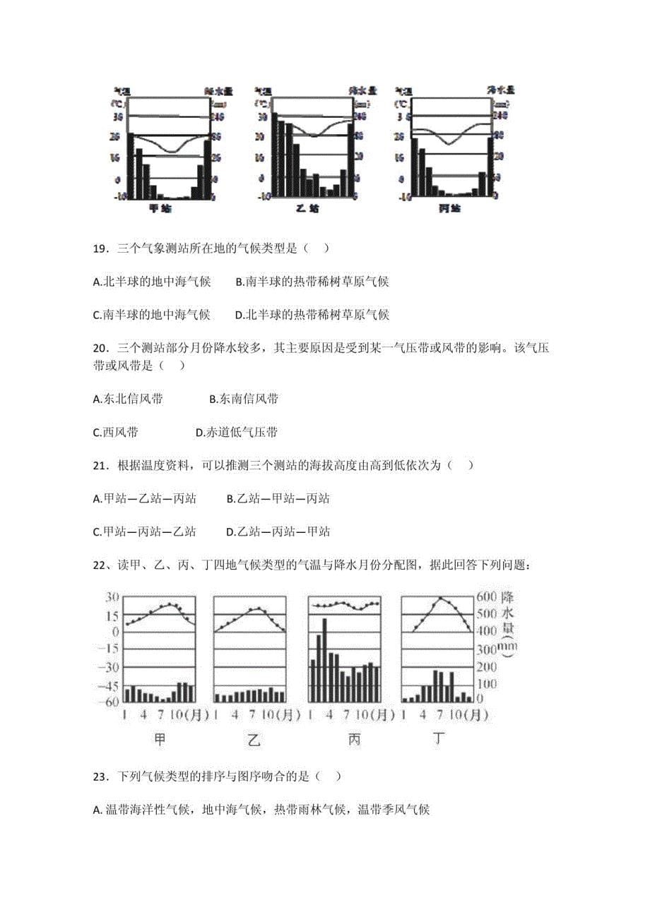 高二地理周测_第5页