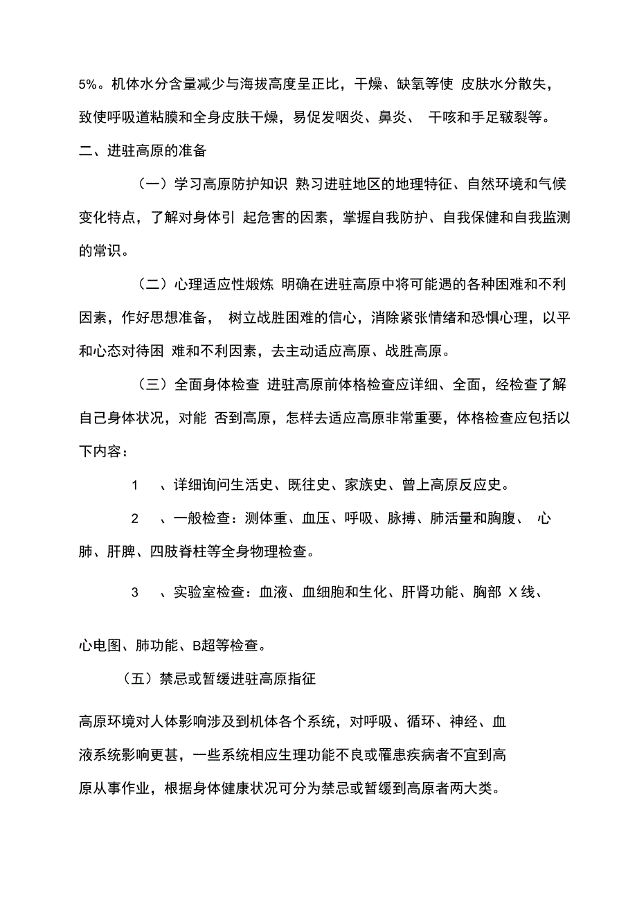 高原施工安全措施_第2页