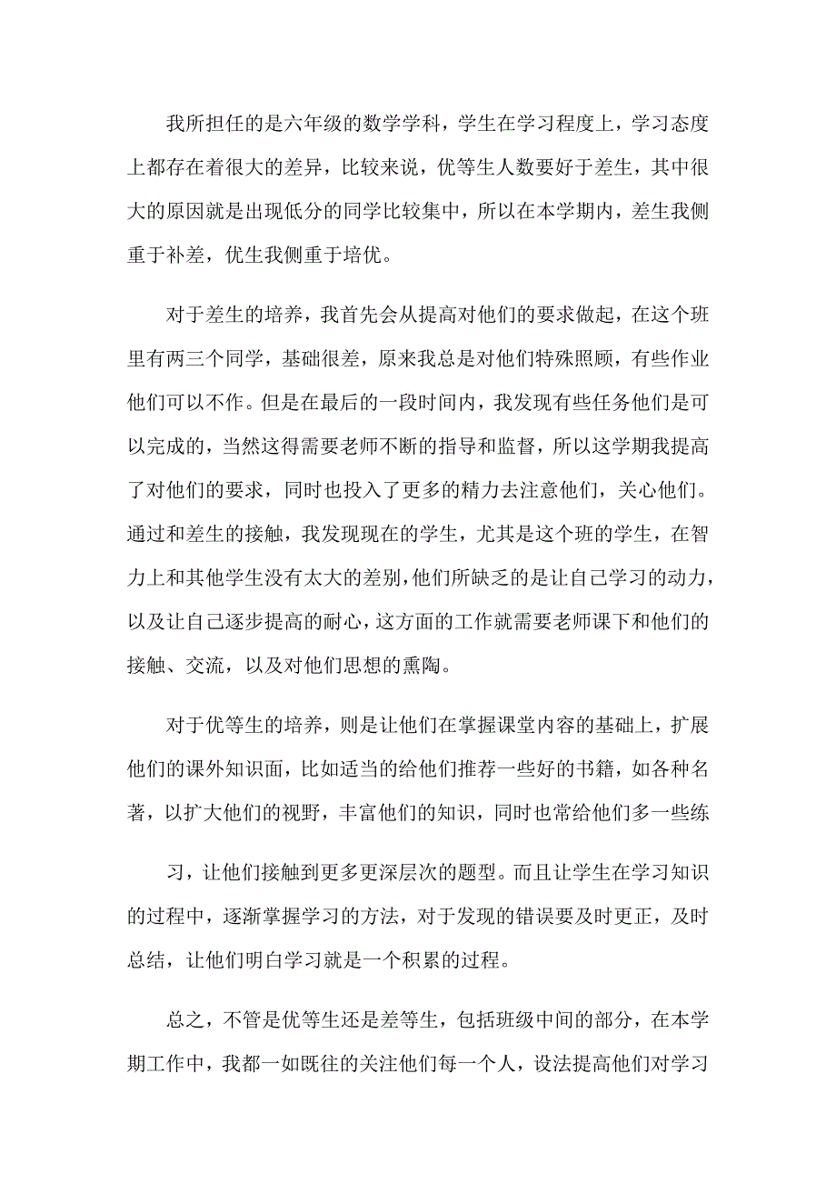 2023年六年级数学培优补差工作总结_第3页