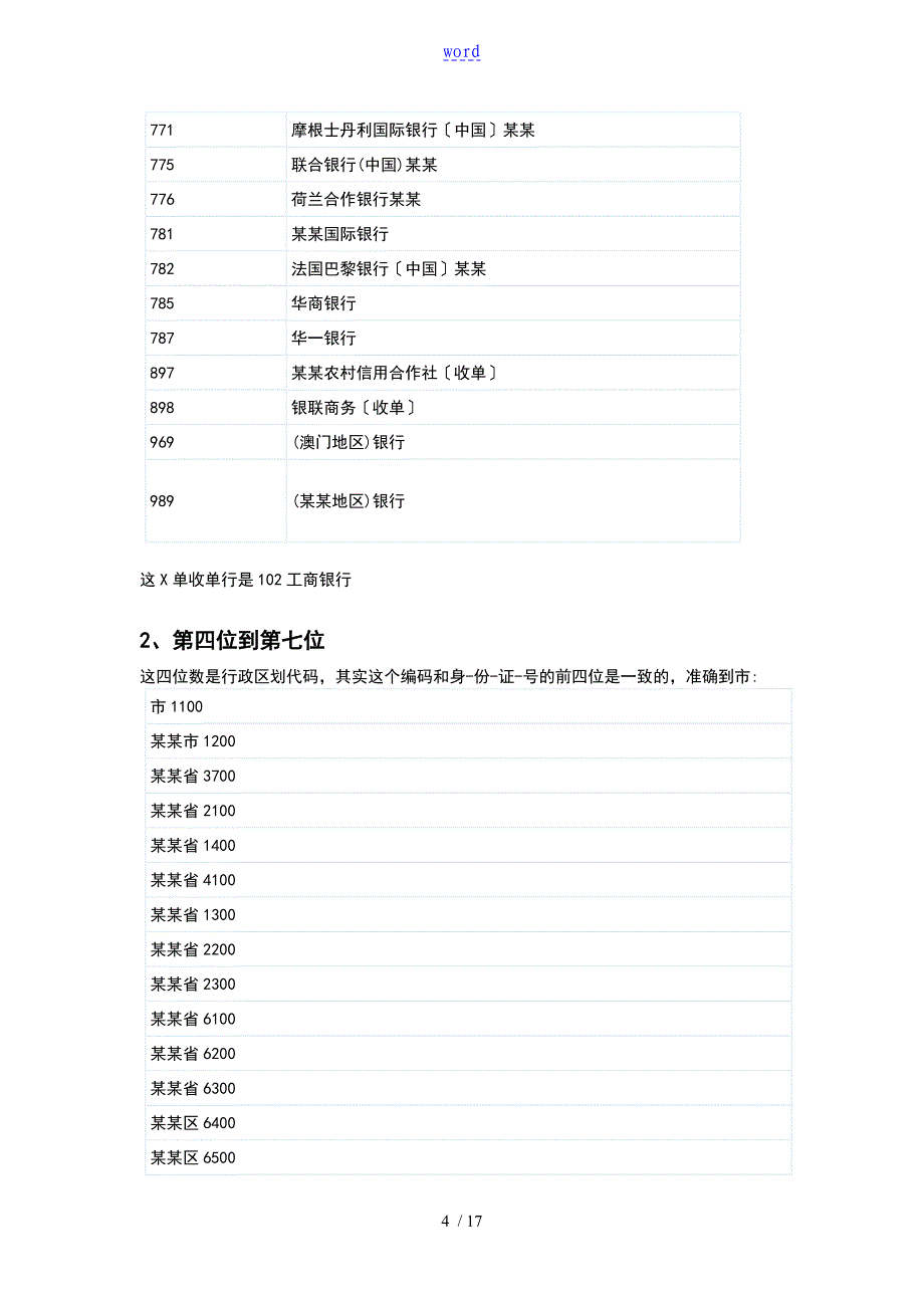 全国pos机代码查询_第4页