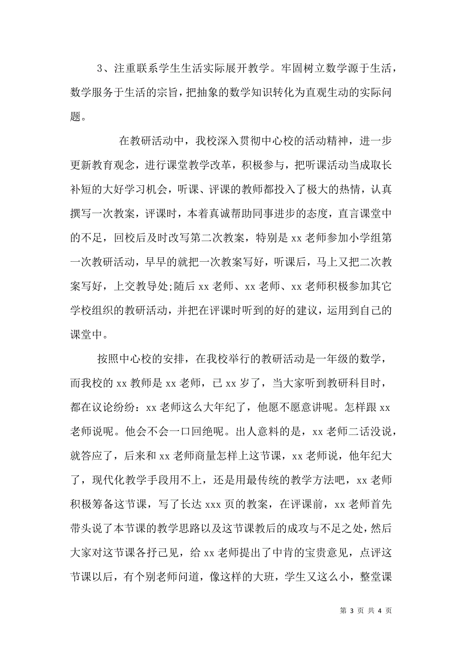 参加教研活动情况总结_第3页