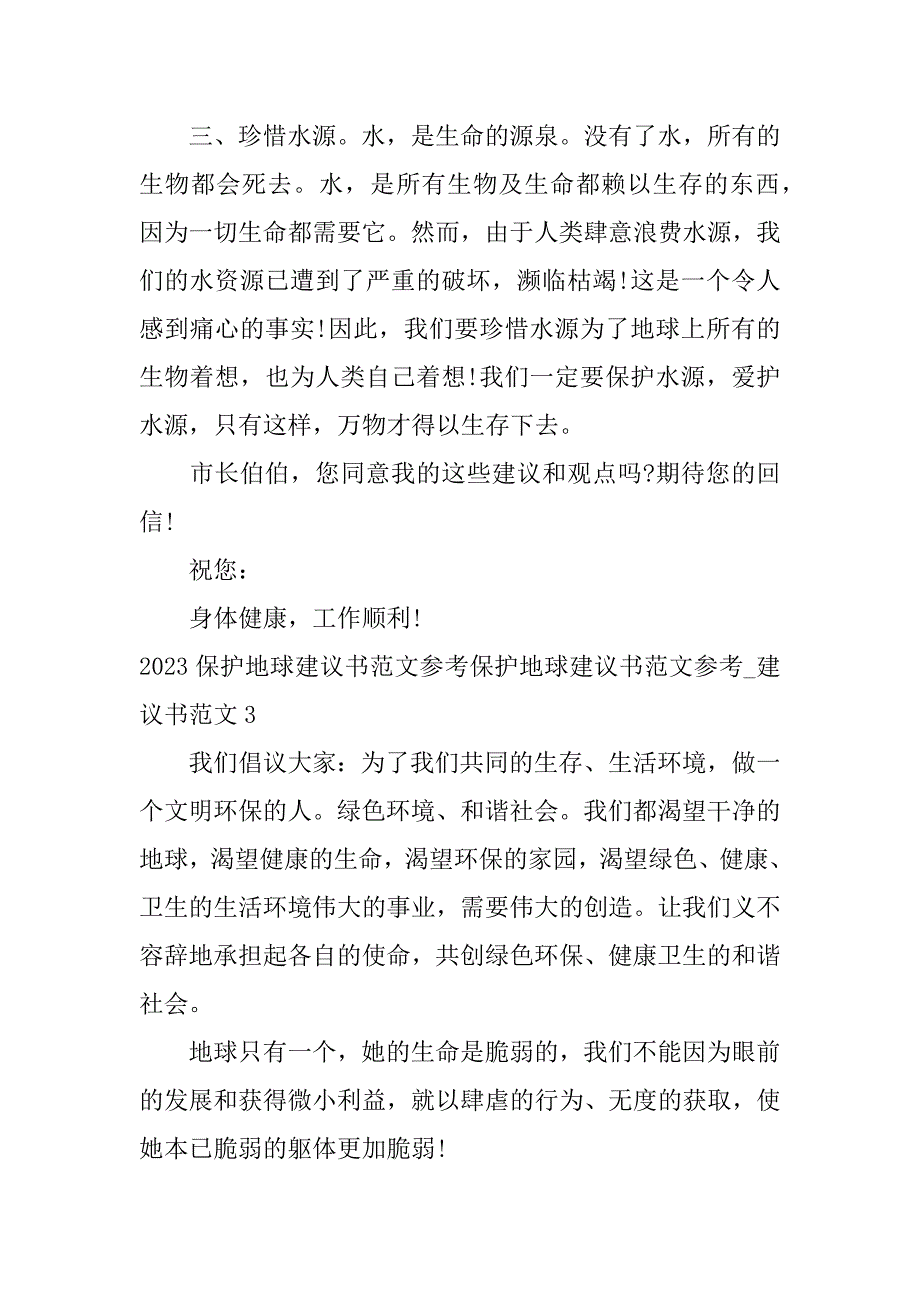 保护地球建议书范文参考_建议书范文3篇写一份保护地球的建议书_第4页