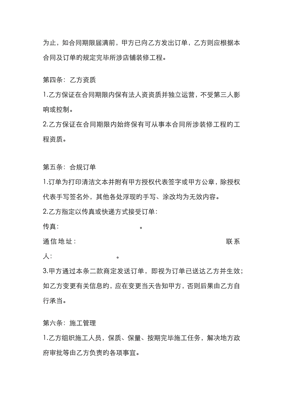 装修合作框架合同_第3页