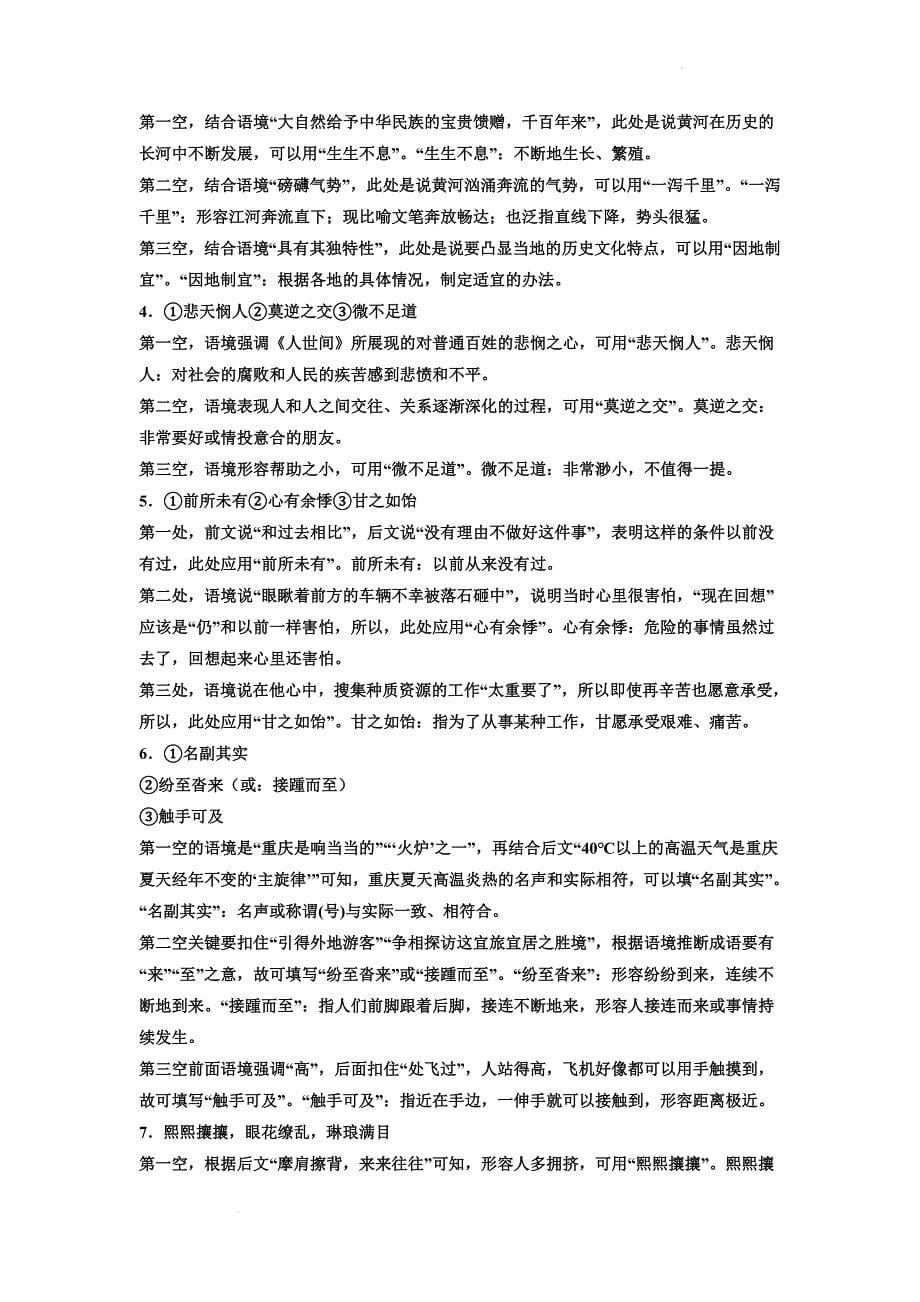 高考语文复习-语用试题专题训练-填写恰当成语.docx_第5页