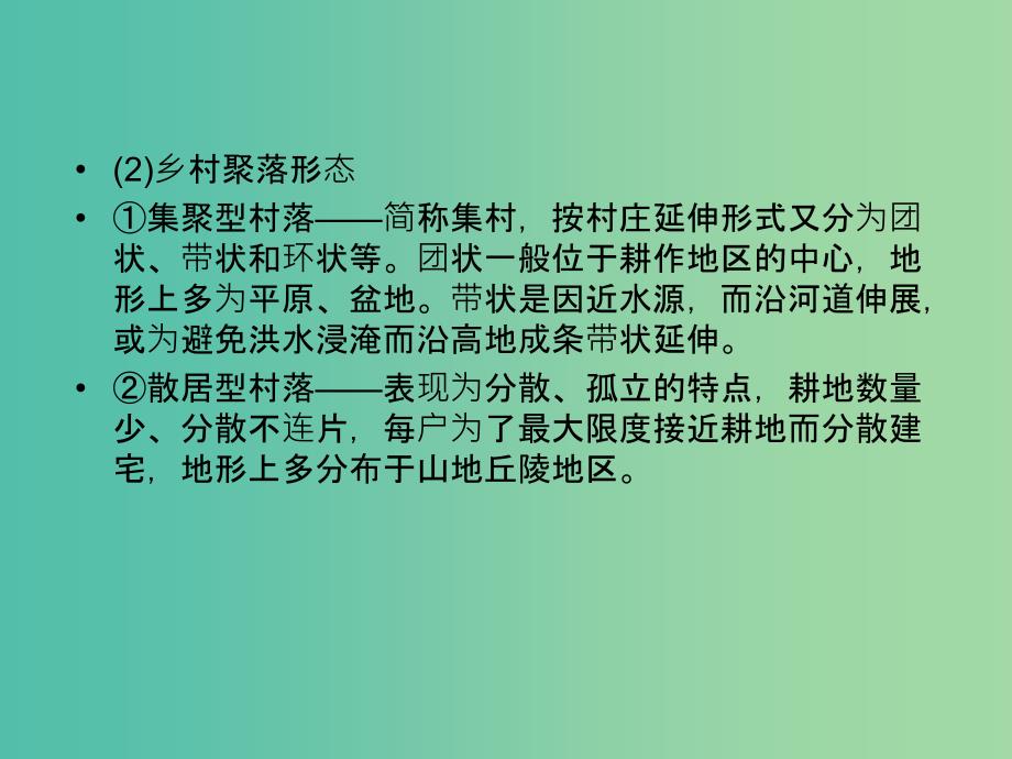 高考地理总复习 1城乡发展与分布课件（选修4）.ppt_第3页