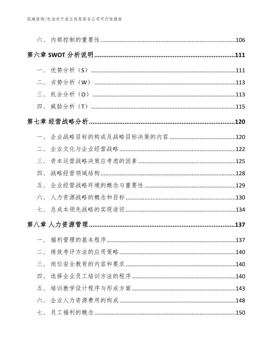 长治关于成立信息安全公司可行性报告_第5页