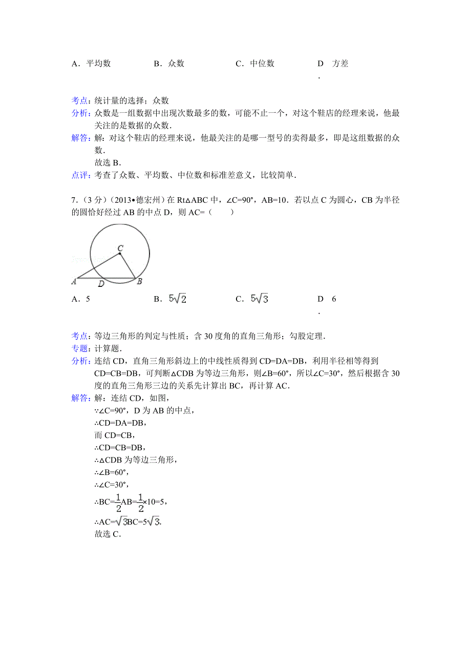 【名校资料】云南省德宏州中考数学试卷及答案Word解析版_第3页