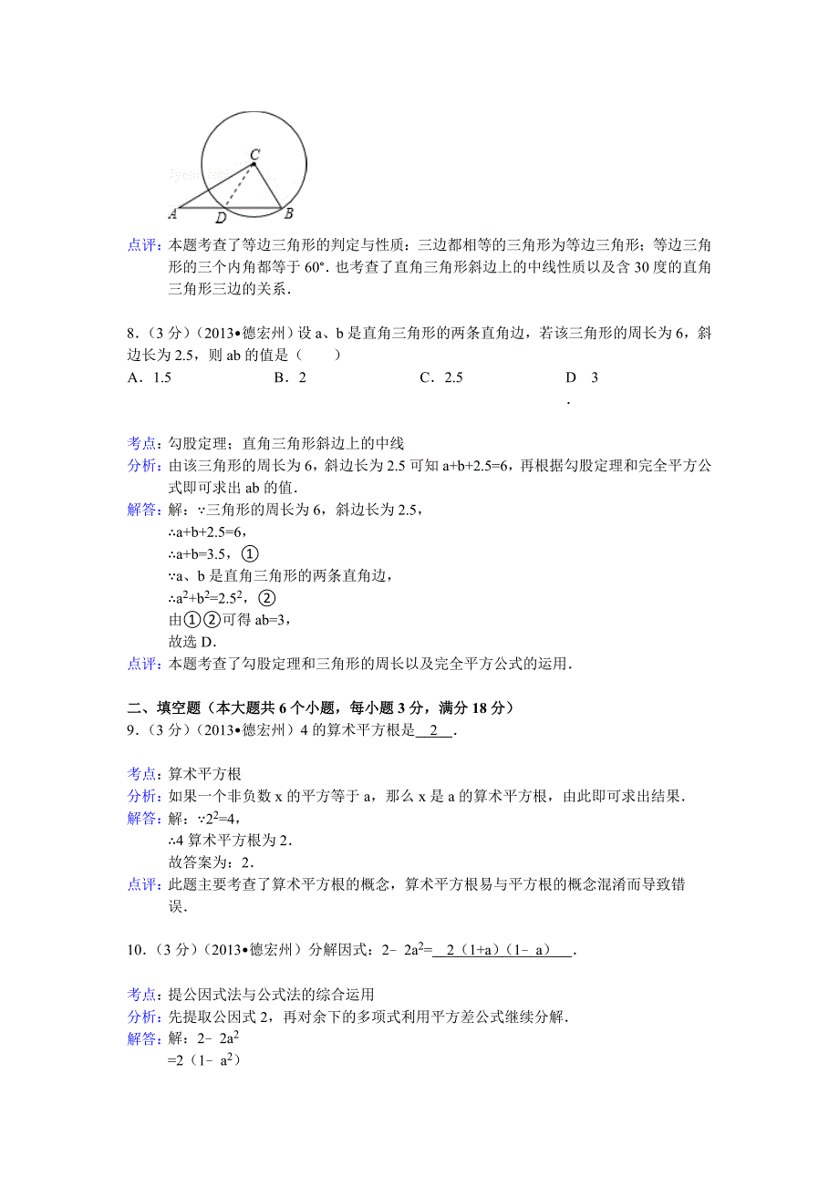 【名校资料】云南省德宏州中考数学试卷及答案Word解析版_第4页