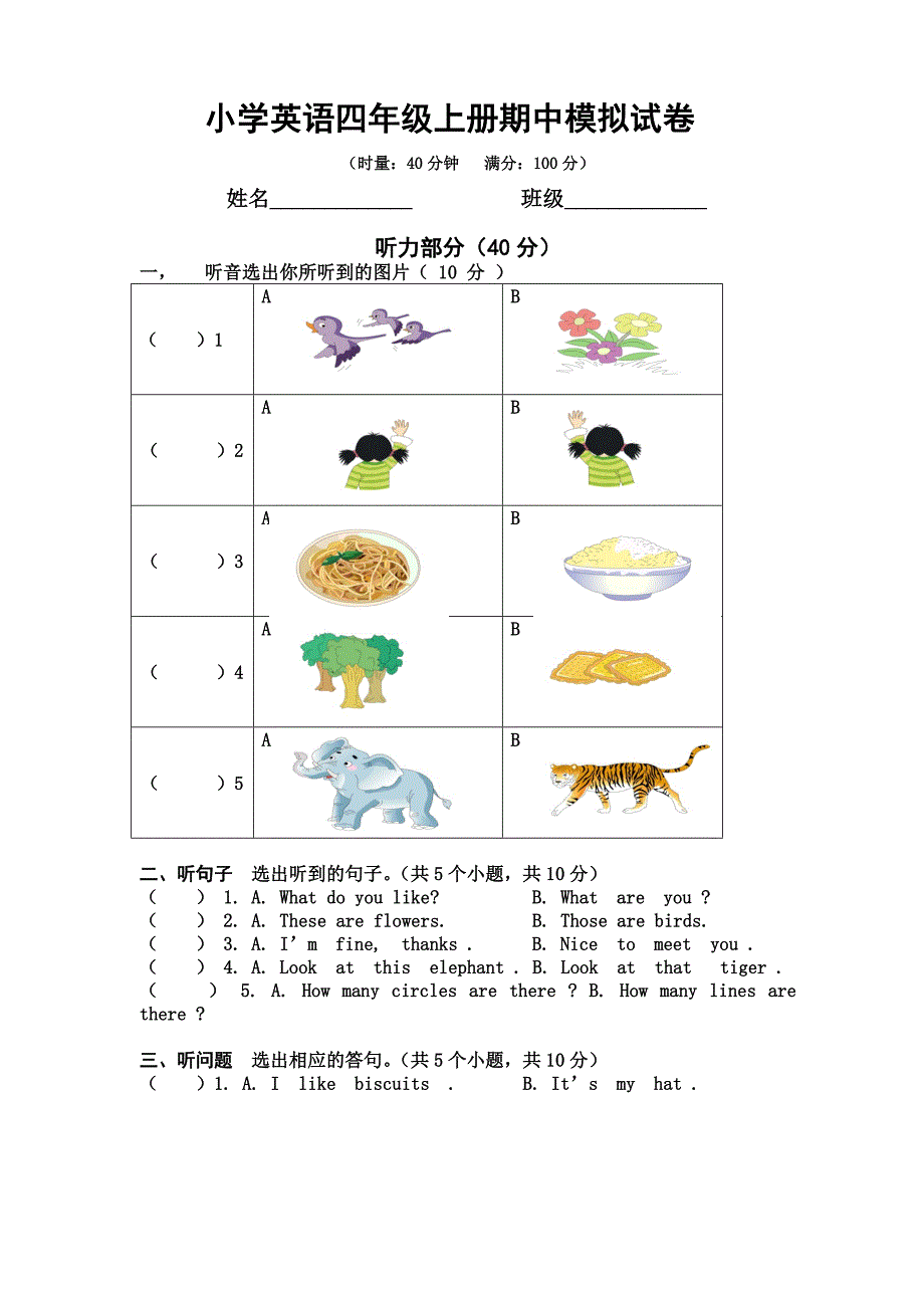 四年级英语期中模拟试卷.docx_第1页