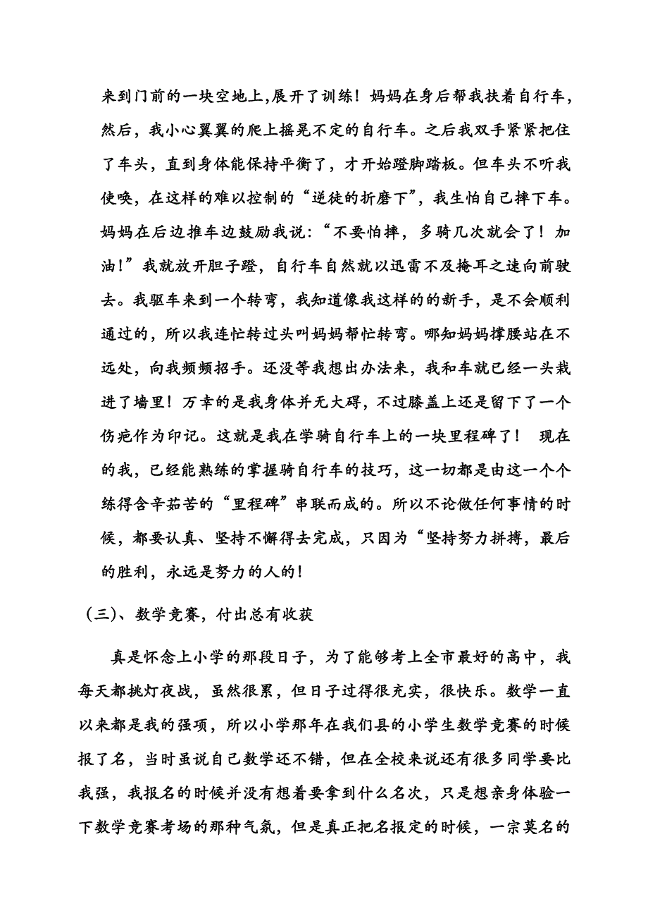 我的成就故事 (3).doc_第2页