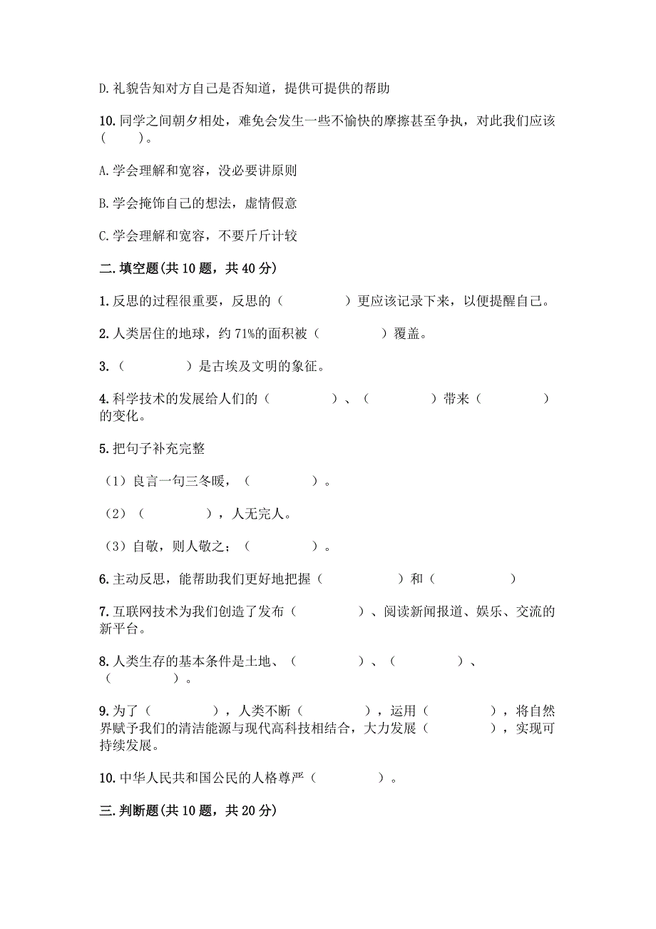 部编版六年级下册道德与法治期末测试题及完整答案【夺冠】.docx_第3页