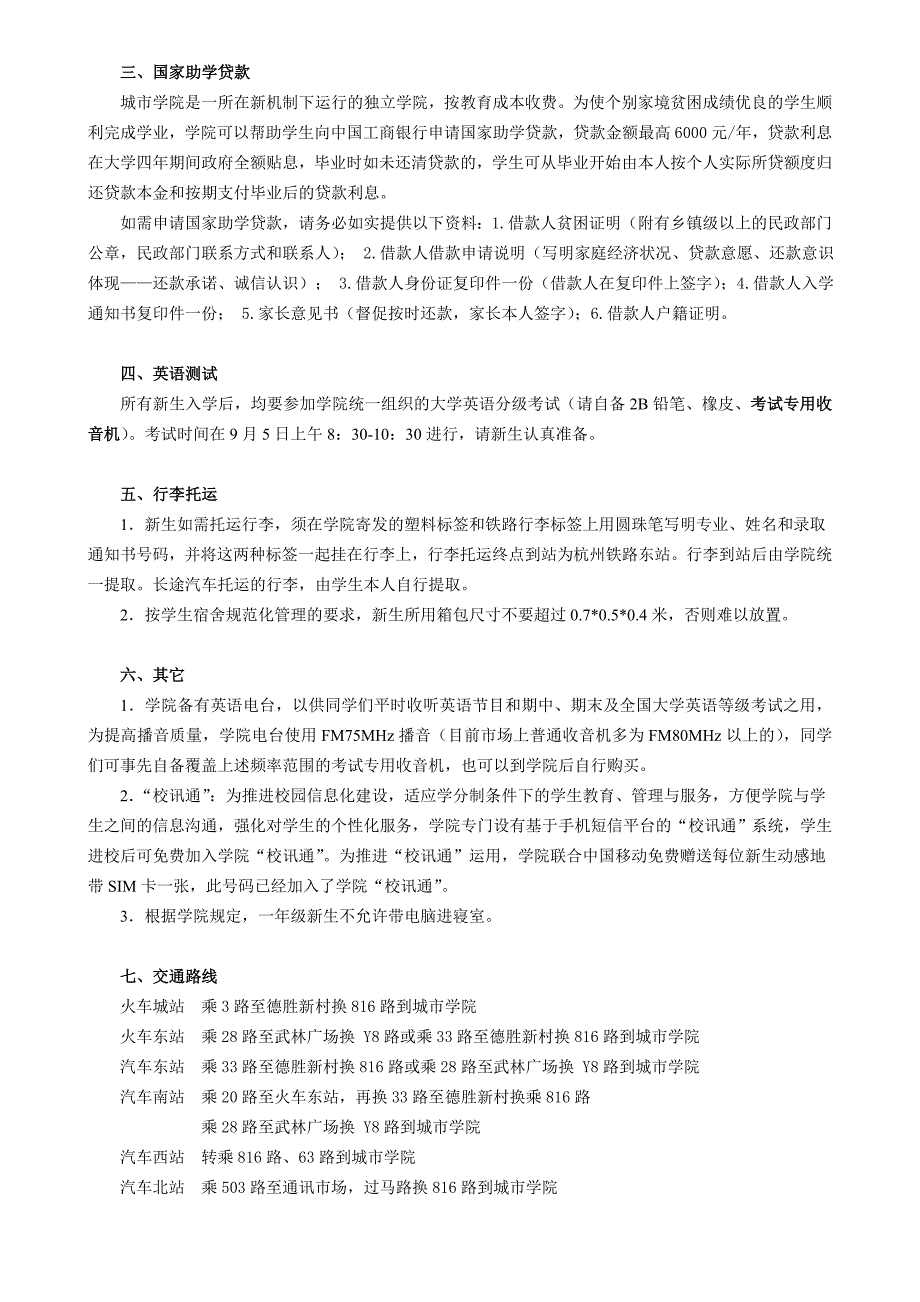 浙江大学城市学院2007年本科新生入学须知_第3页