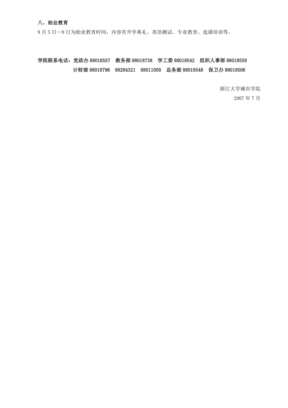 浙江大学城市学院2007年本科新生入学须知_第4页