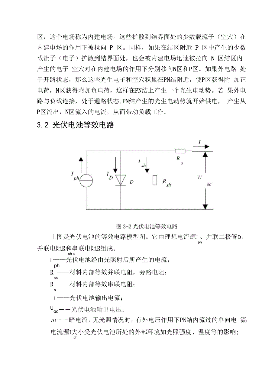 第三章 光伏阵列基本原理及工作特性_第2页