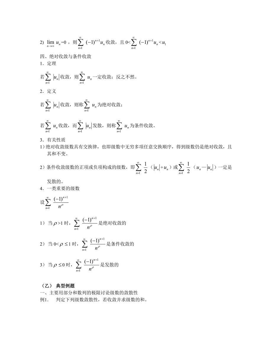 高等数学讲义-无穷级数(数学一和数学三)_第5页