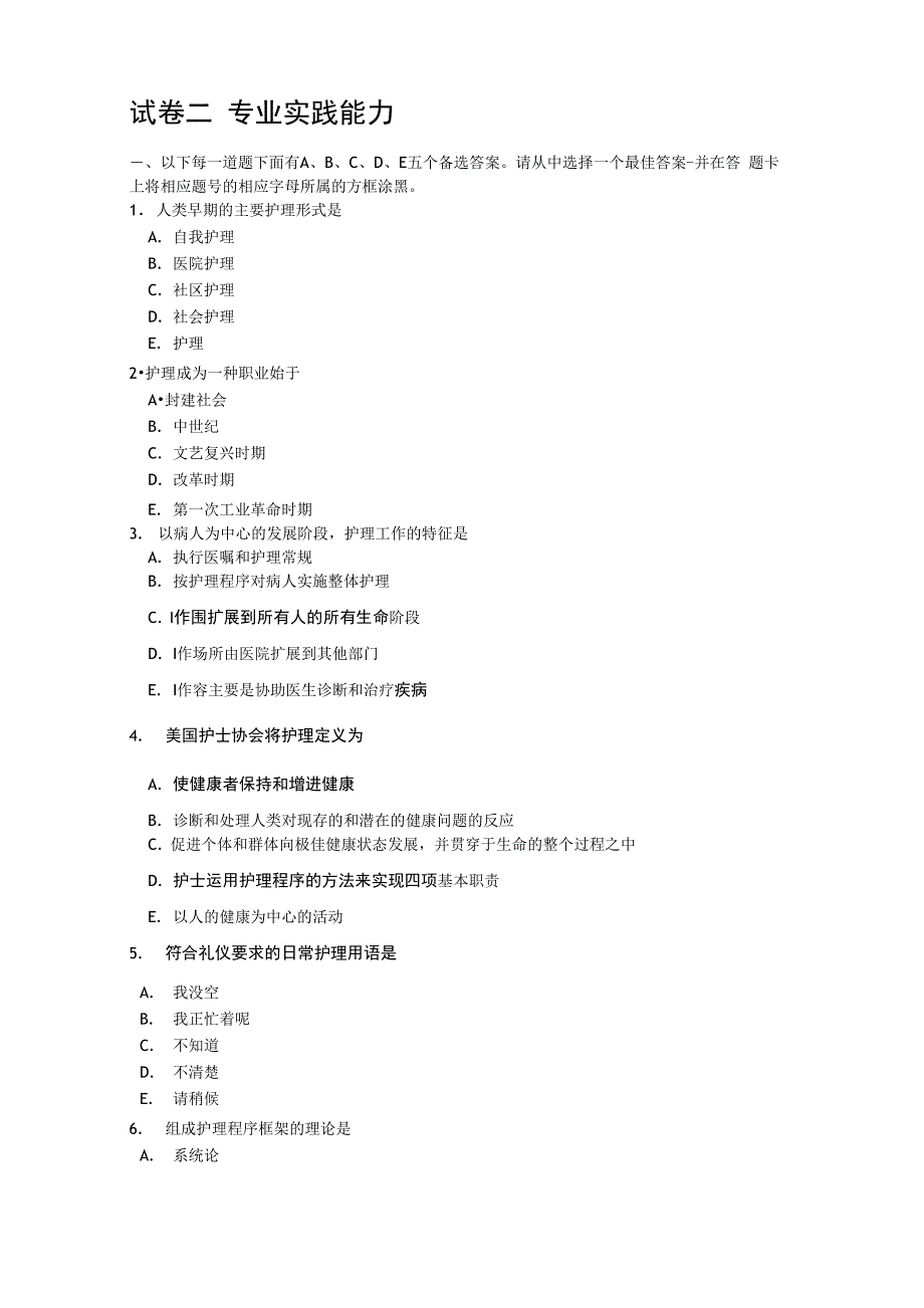 护士执业资格考试模拟试题_第1页