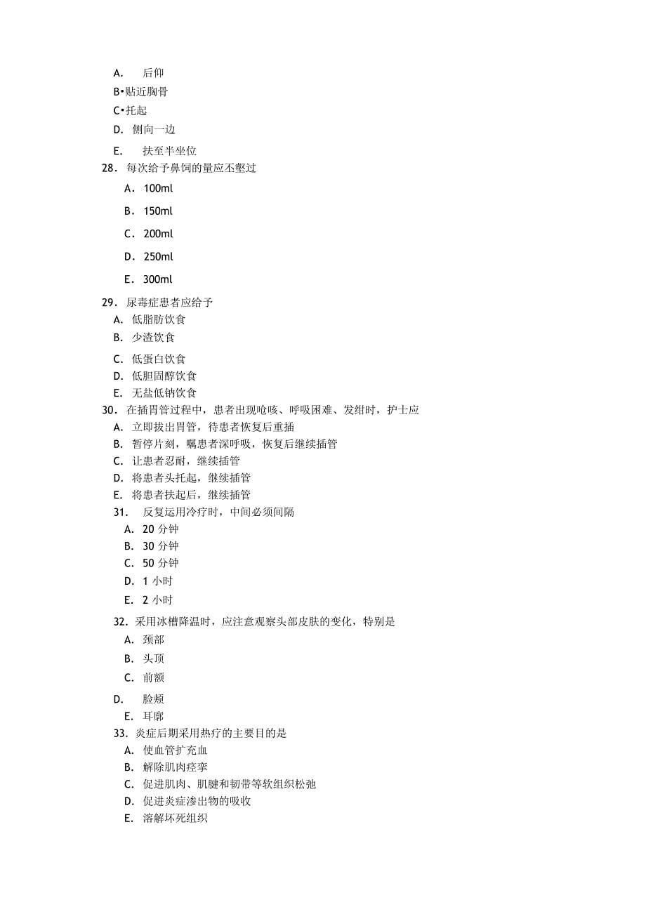 护士执业资格考试模拟试题_第5页