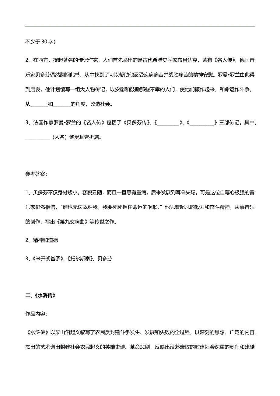中考语文必读名著知识与练习.docx_第2页