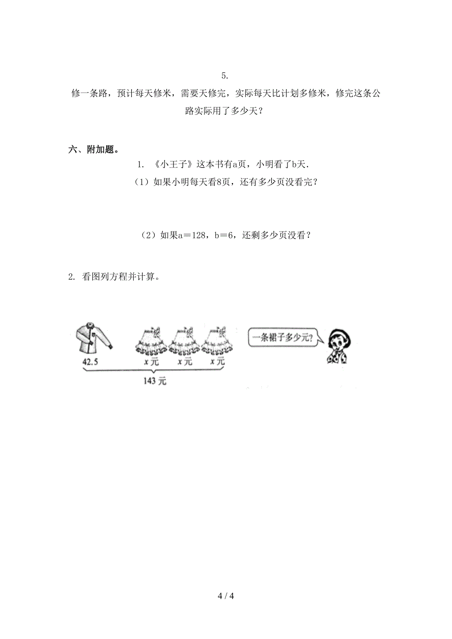 北师大五年级数学上册第二次月考考试_第4页