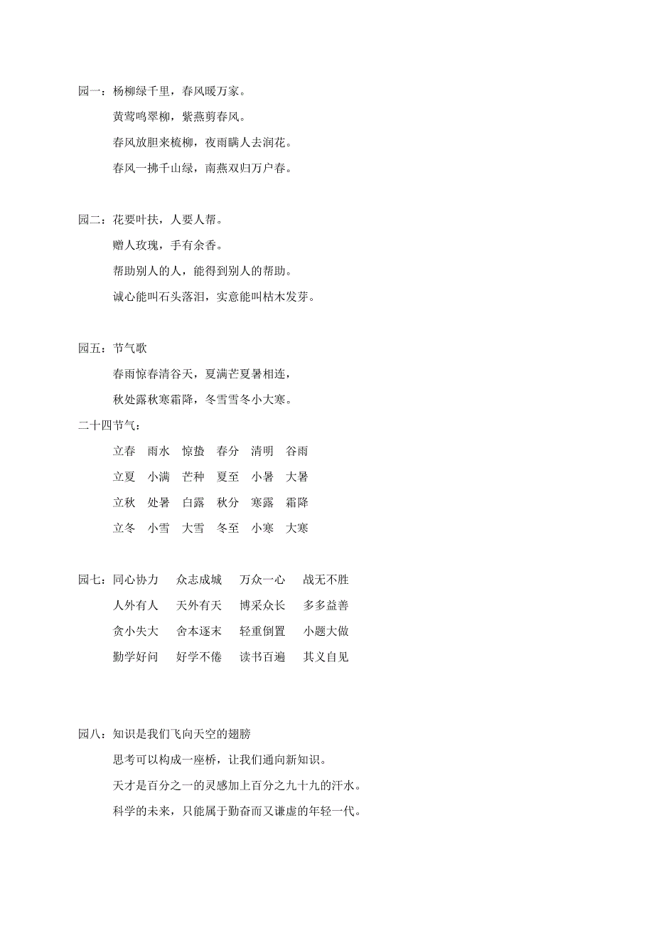 人教版二年级下语文必背课文_第3页