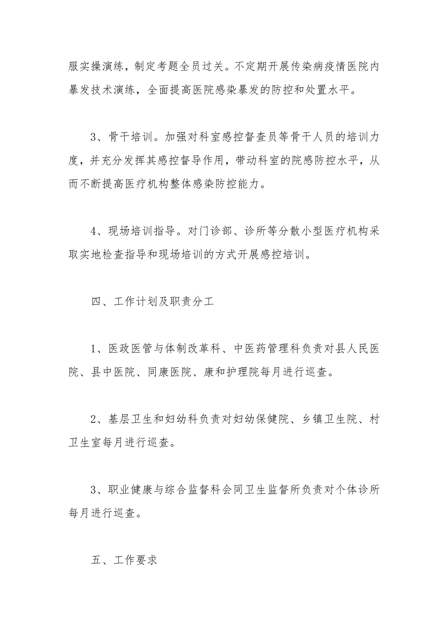 医疗机构院感防控风险隐患防控工作方案_第4页