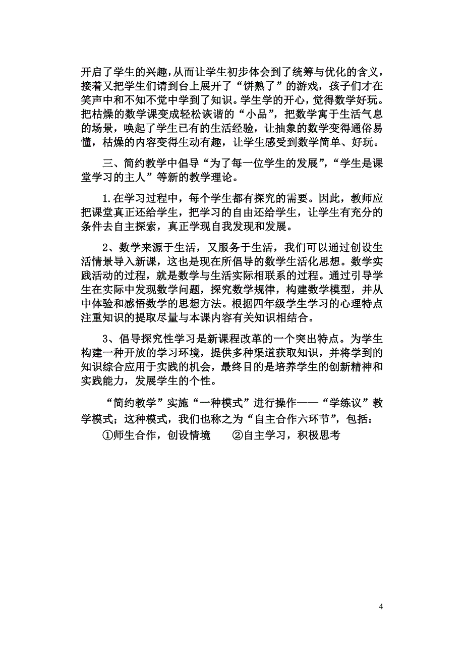 天津市南开区南江小学马向东第七期小数作业.doc_第4页