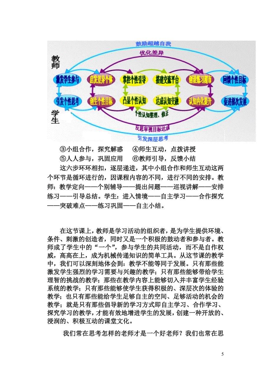 天津市南开区南江小学马向东第七期小数作业.doc_第5页