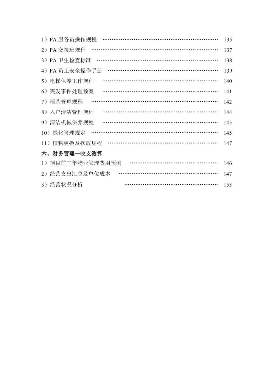 别墅项目物业高端服务方案含测算_第5页