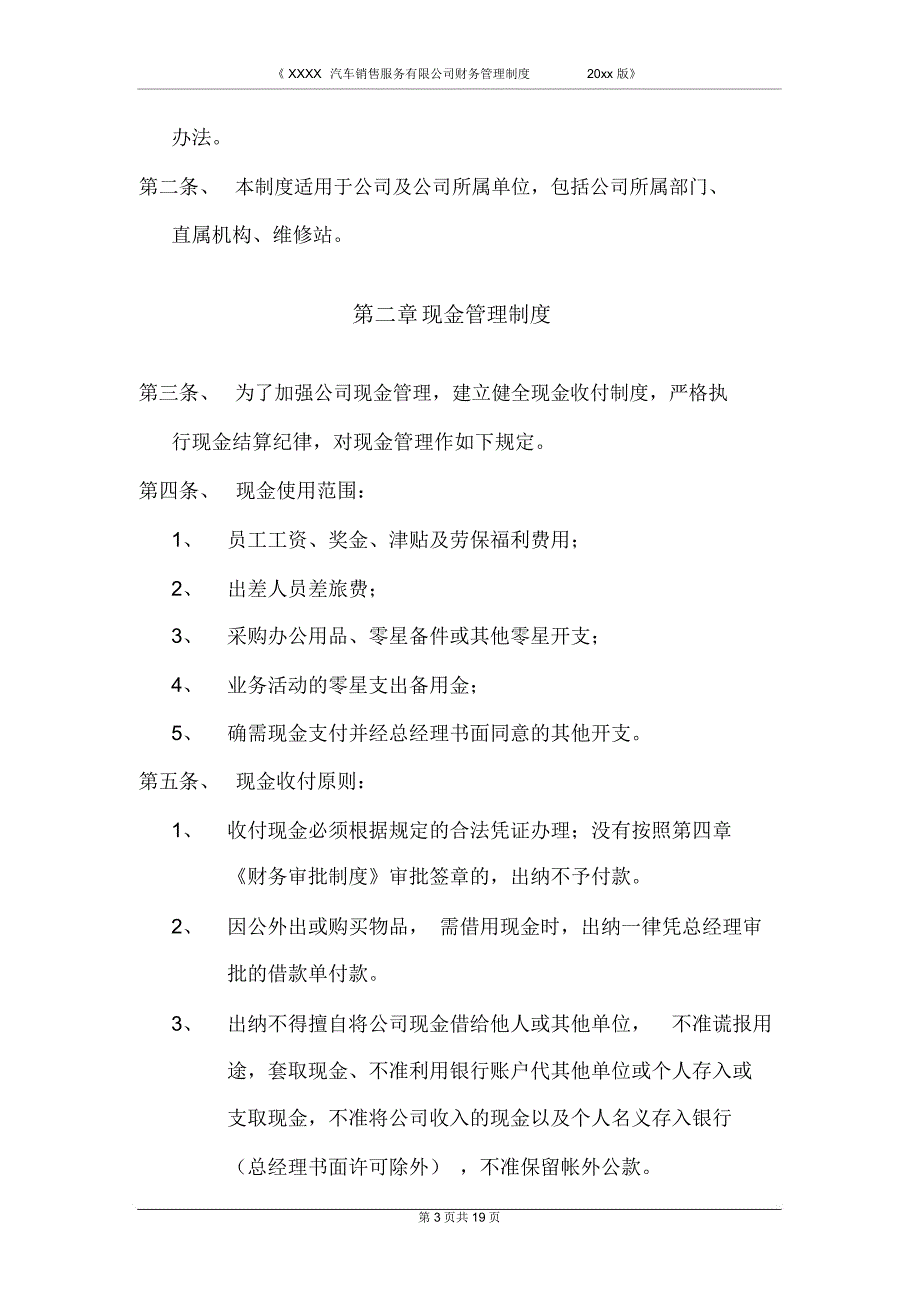 汽车的销售服务公司全套财务管理制度_第3页