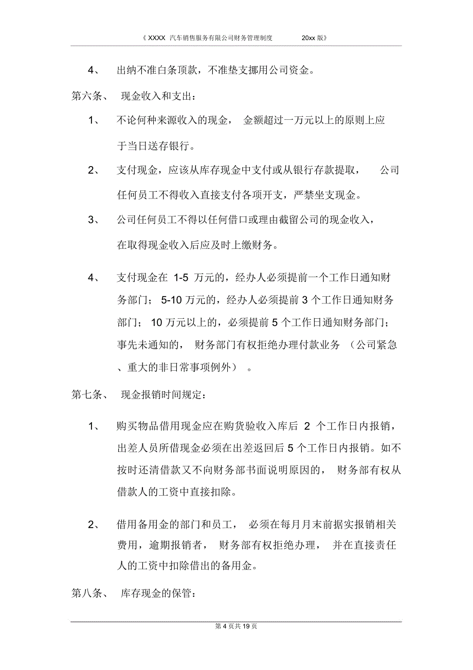 汽车的销售服务公司全套财务管理制度_第4页