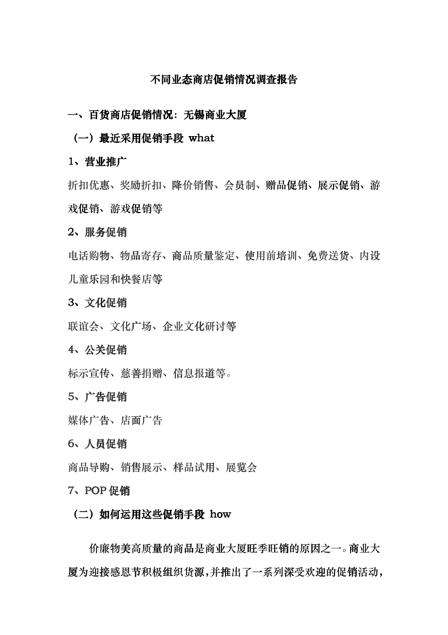 不同业态商店促销_第1页