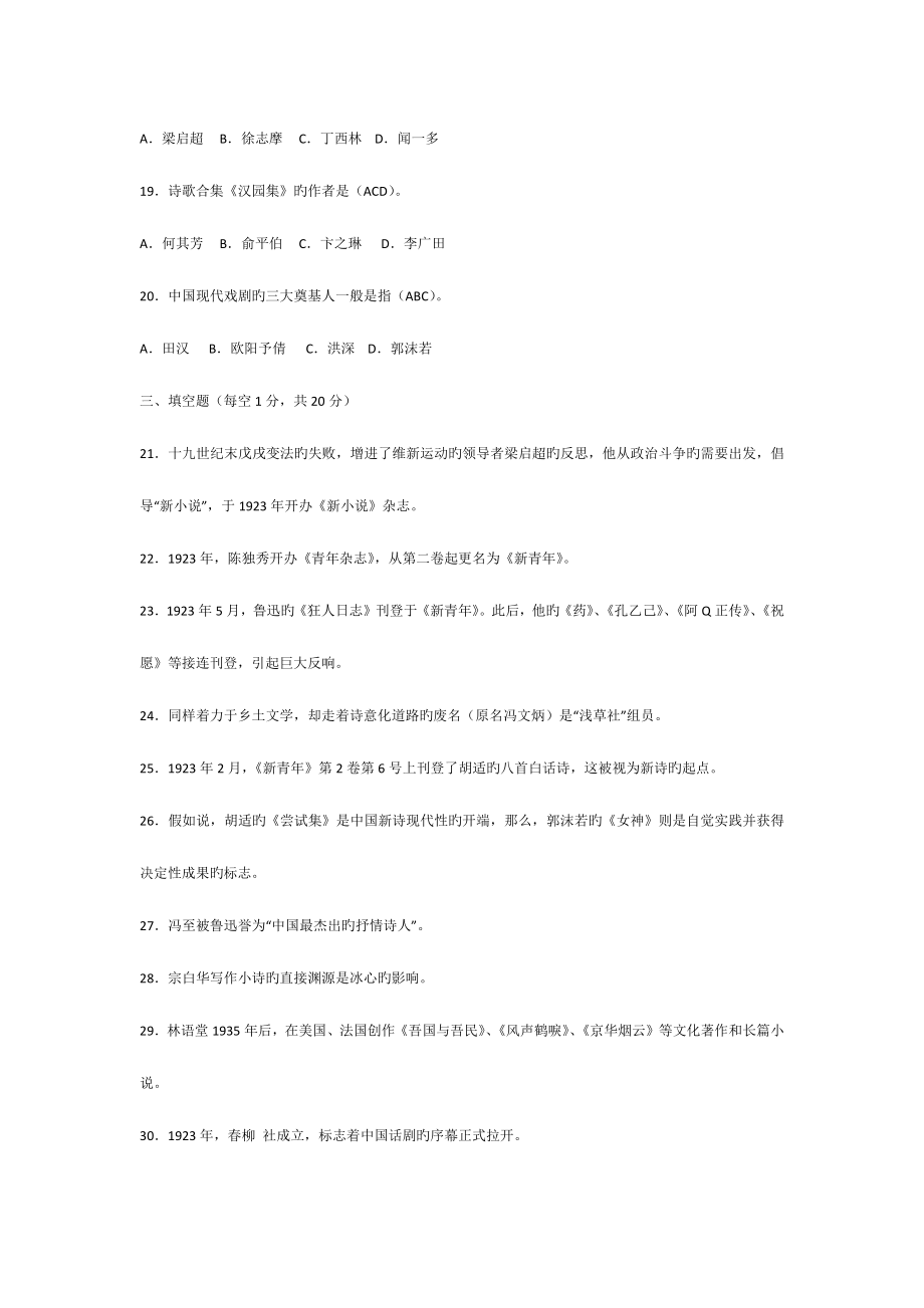 2023年中国现代文学专题平时作业一及答案电大考试最新版考试必过.docx_第3页