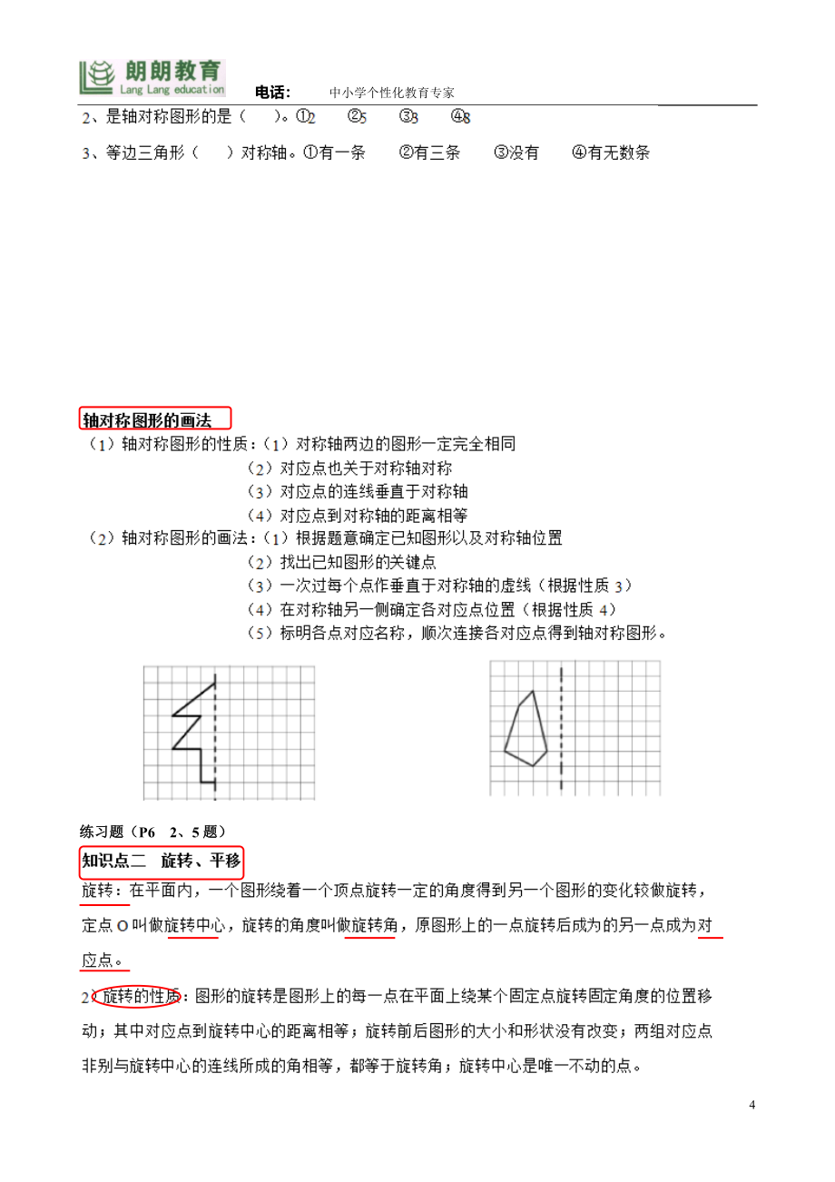 五年级下册数学专项练习_第4页