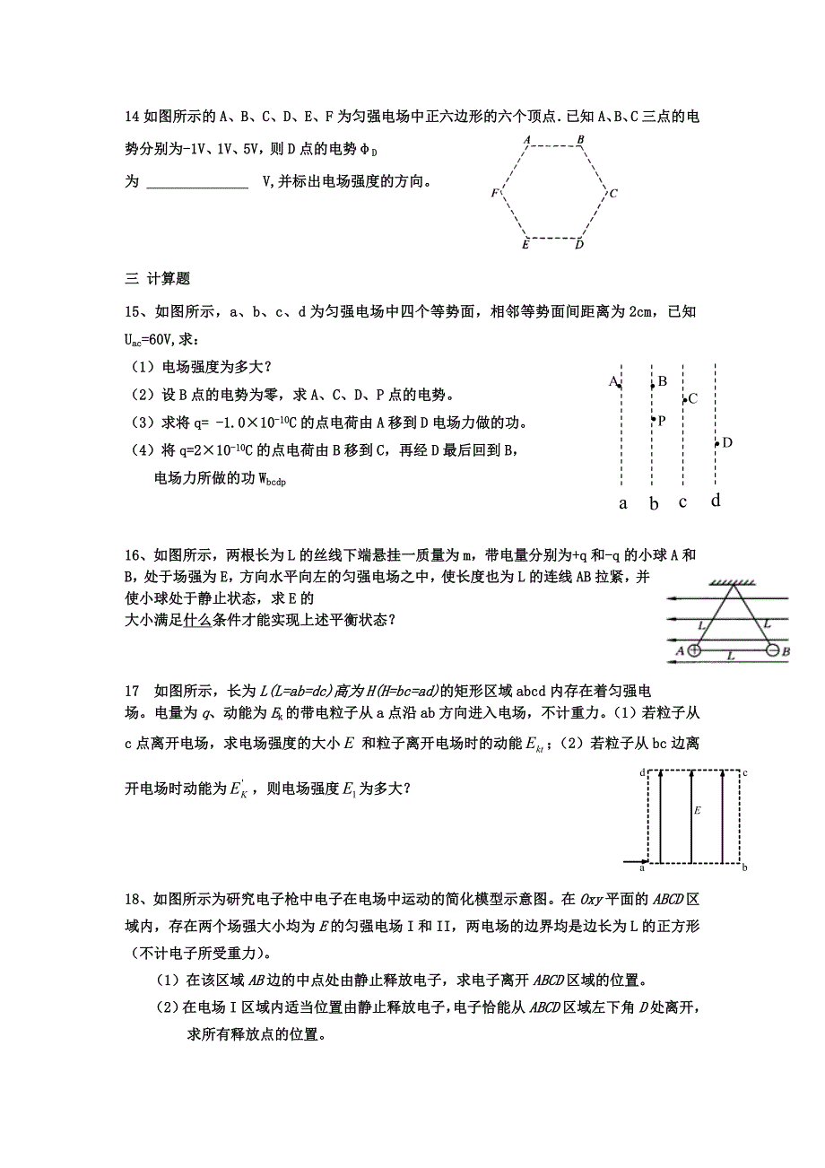 高中物理静电场经典例题.doc_第3页