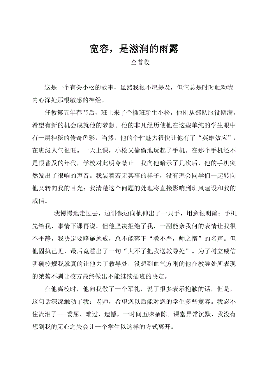 教育叙事（小松）.doc_第2页