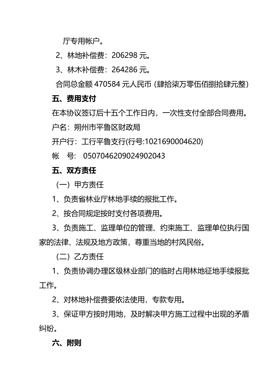 林地补偿协议合同文件(2011年7月28日)_第3页