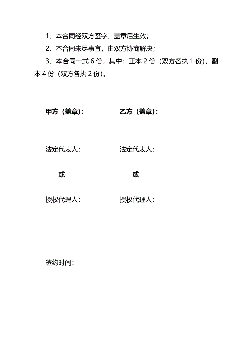 林地补偿协议合同文件(2011年7月28日)_第4页