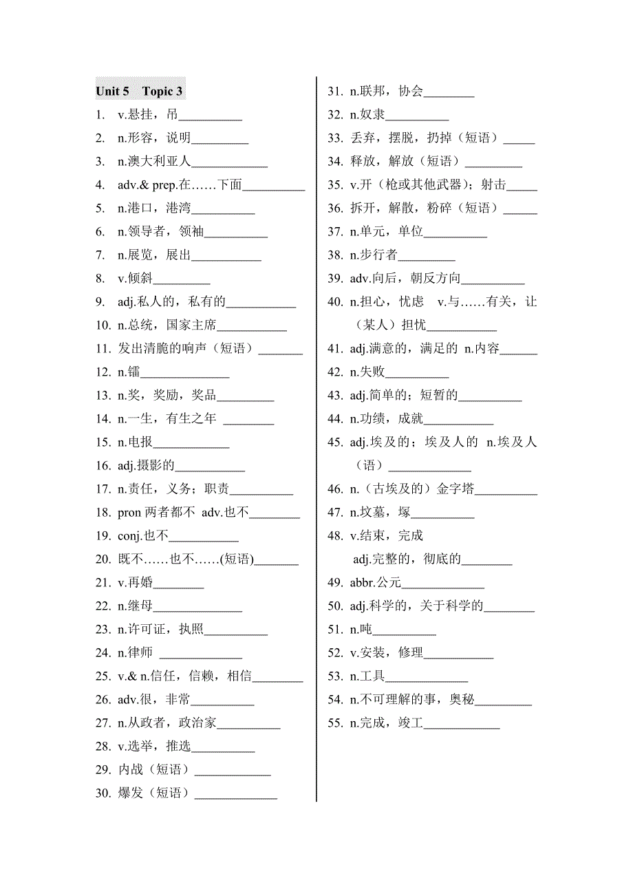 2016版仁爱英语九年级下册单词中文默写版_第3页