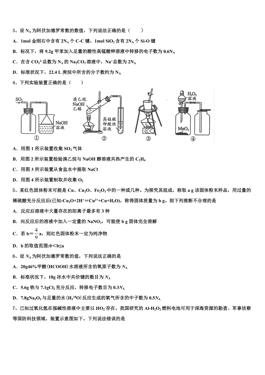 2022年山东省临沂市第三中学高三下学期联考化学试题(含解析).doc_第2页