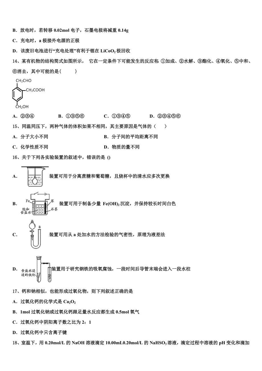 2022年山东省临沂市第三中学高三下学期联考化学试题(含解析).doc_第5页