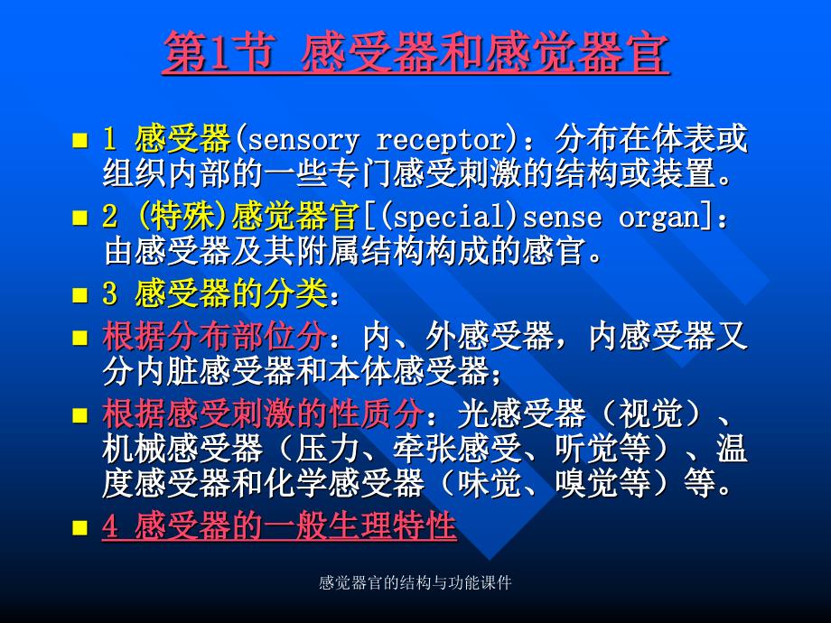 感觉器官的结构与功能课件_第2页