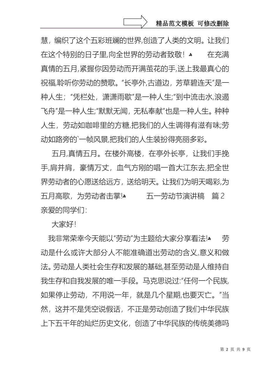 实用的五一劳动节演讲稿模板集锦5篇_第2页