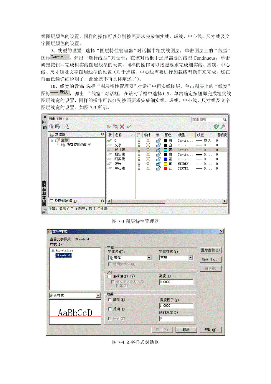 CAD图形样板的创建_第3页