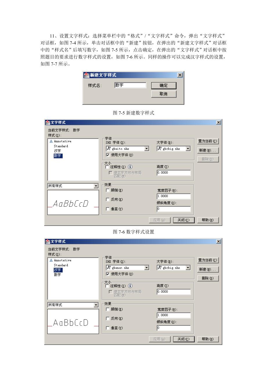 CAD图形样板的创建_第4页