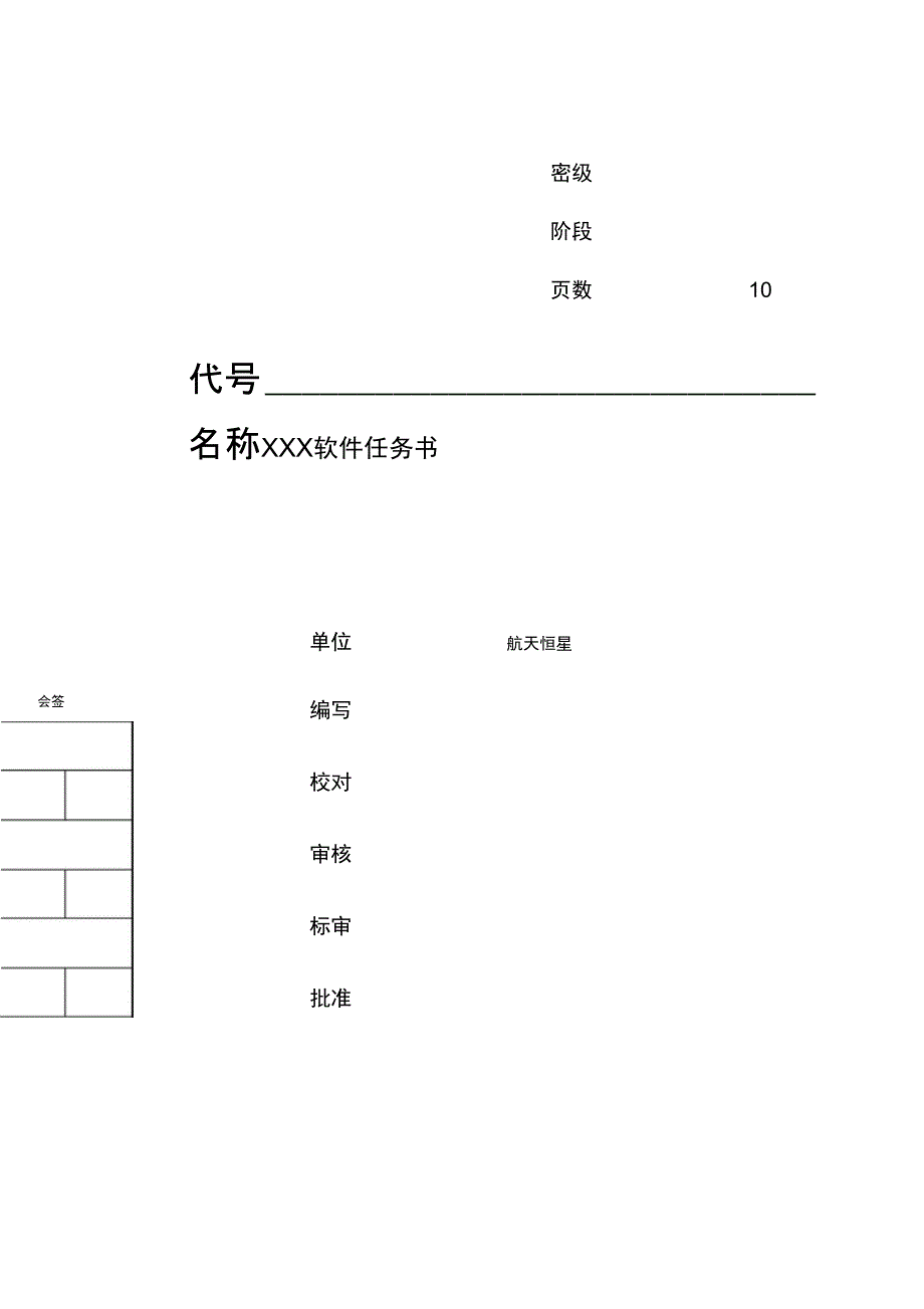 软件任务书模板_第3页