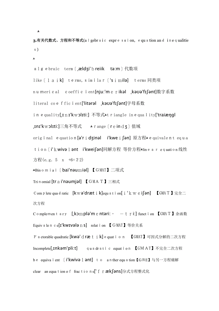 数学常用词汇中英文对照——数学词汇整理_第2页